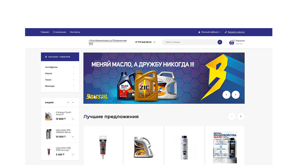 Создание интернет-магазина под ключ в Ярославле 