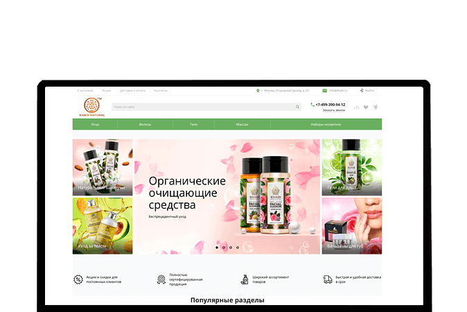 Создание интернет-магазина Ярославль |  Магазин Индийской косметики