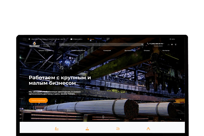 Разработка корпоративного сайта Ярославль: | Металлопродукция и расходные материалы