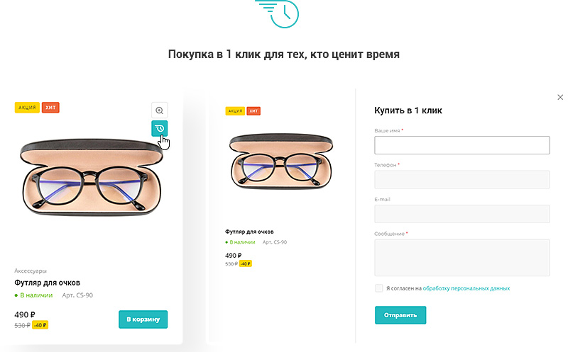 В решении реализован каталог для продажи любой продукции — от аксессуаров для контактных линз и оправ для очков до сложного медицинского и лабораторного оборудования.