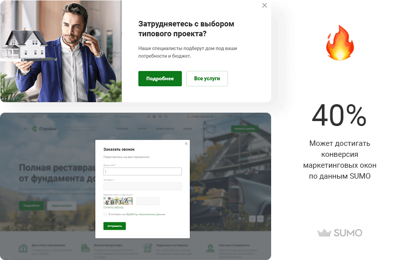 Маркетинговые окна для сайта Аспро Стройка