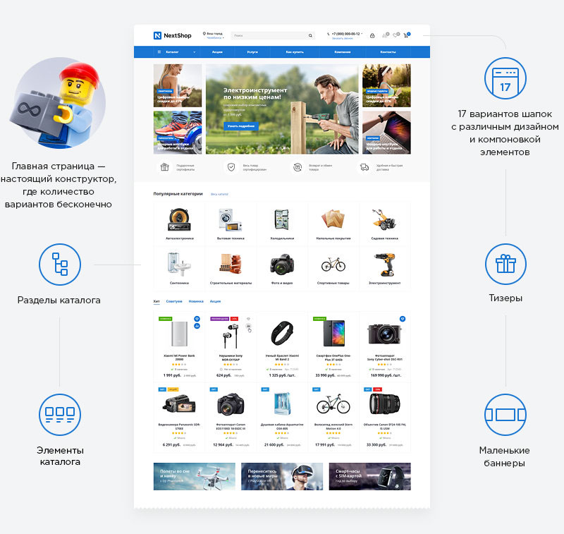 С Аспро: Next вы сможете легко адаптировать интернет-магазин под свои задачи. Настраивается все: разделы, блоки, элементы. Просто соберите свою уникальную комбинацию настроек!